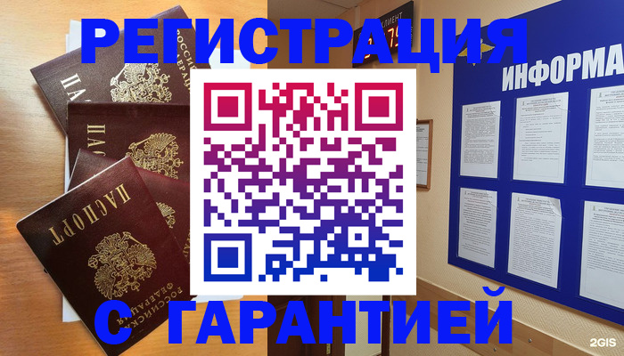 купить прописку в Шарье